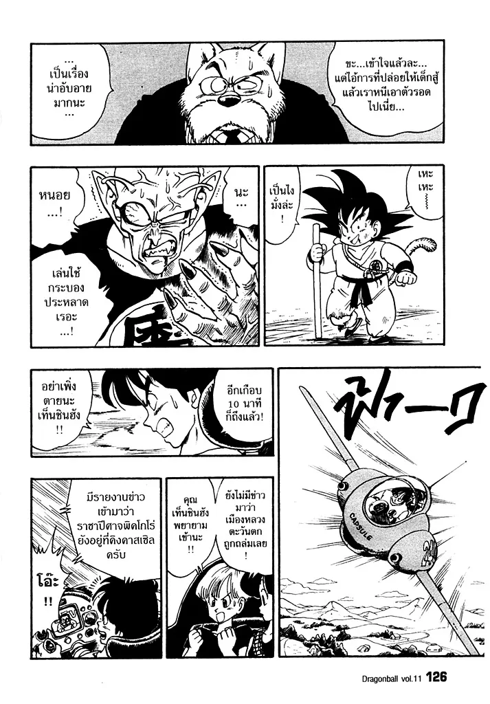 Dragon Ball - หน้า 7