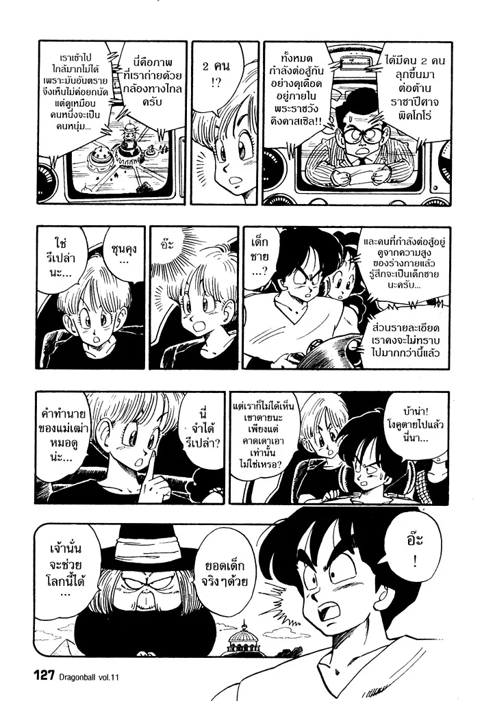 Dragon Ball - หน้า 8