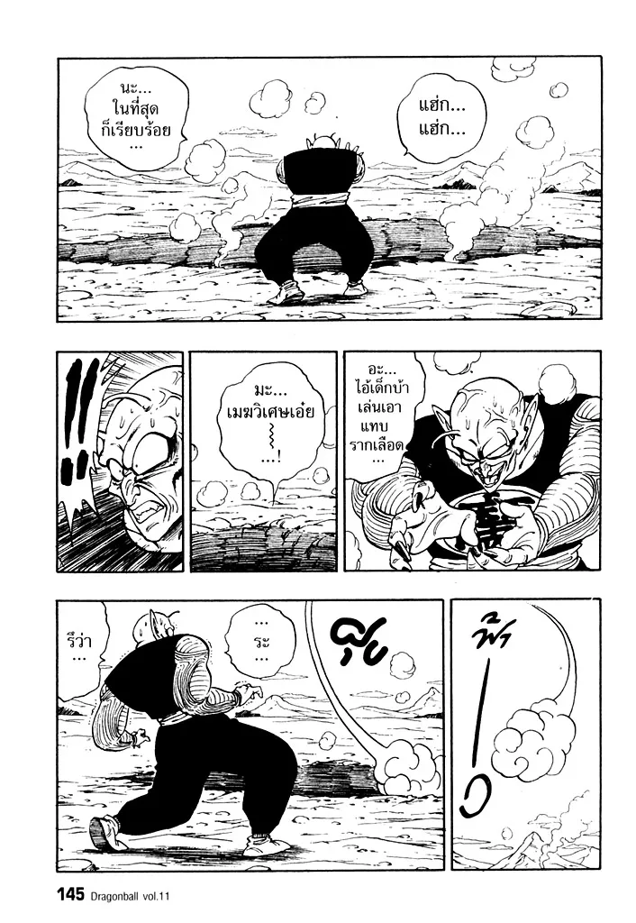 Dragon Ball - หน้า 12