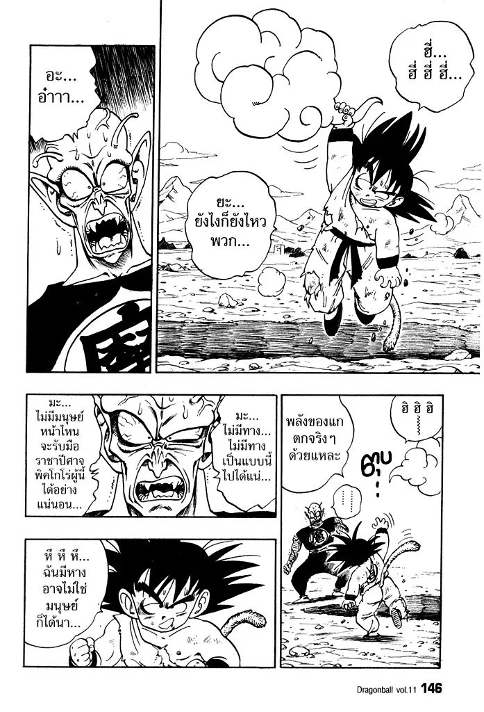 Dragon Ball - หน้า 13