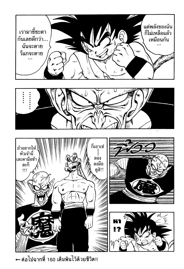 Dragon Ball - หน้า 14