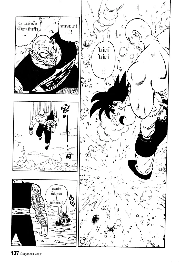 Dragon Ball - หน้า 4