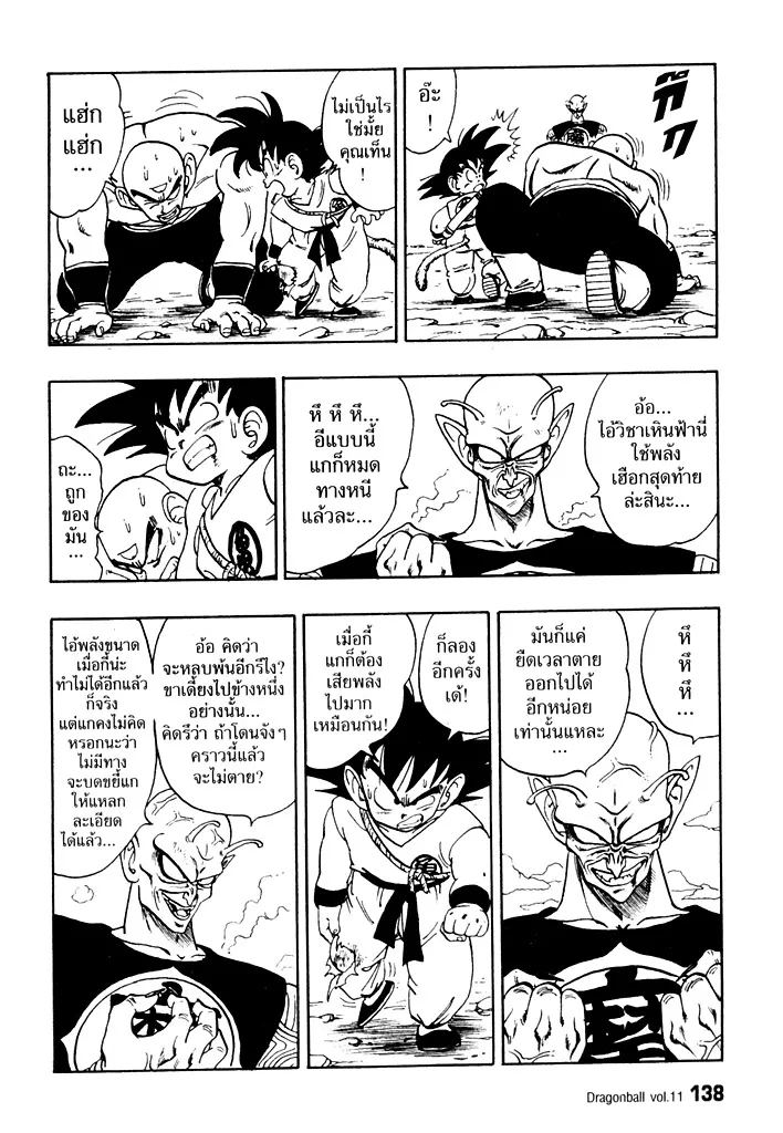 Dragon Ball - หน้า 5