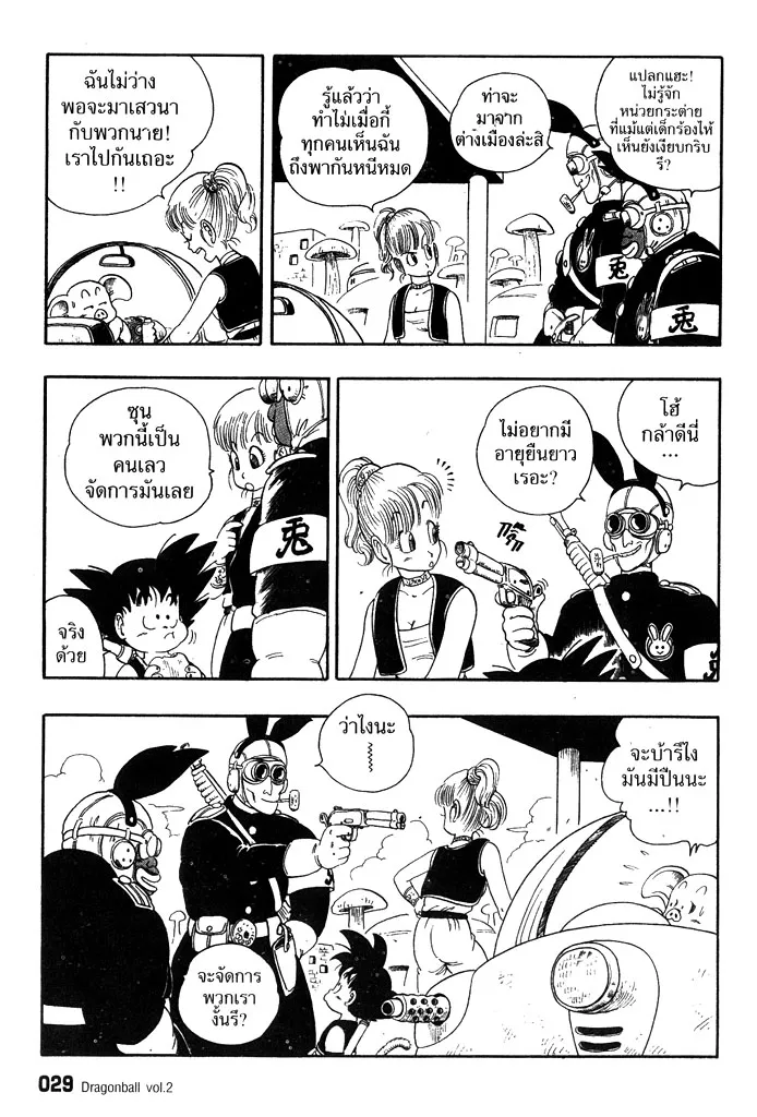 Dragon Ball - หน้า 10