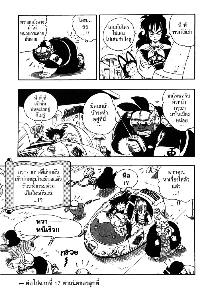 Dragon Ball - หน้า 14