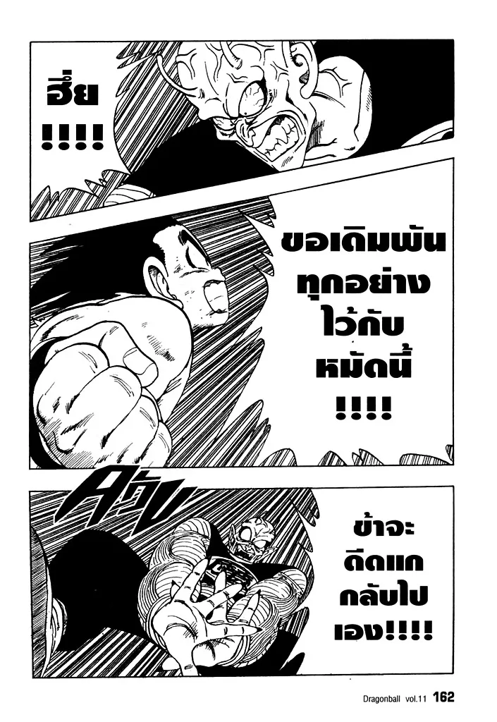 Dragon Ball - หน้า 1