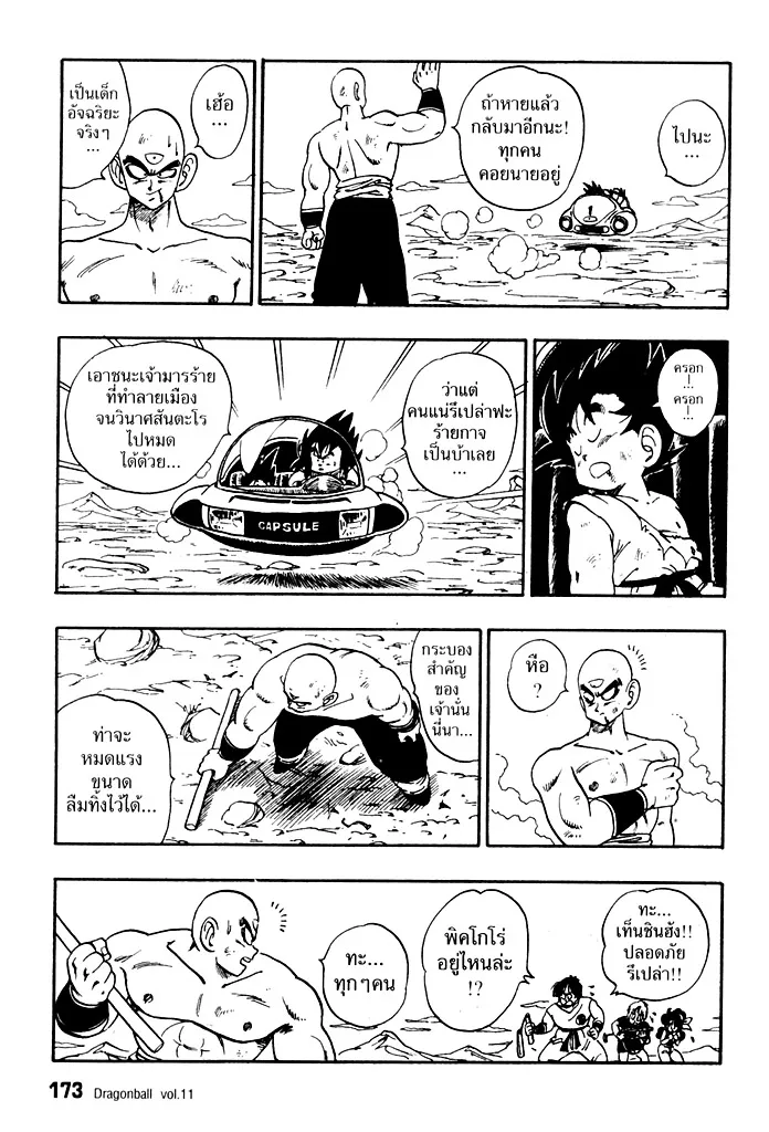 Dragon Ball - หน้า 12