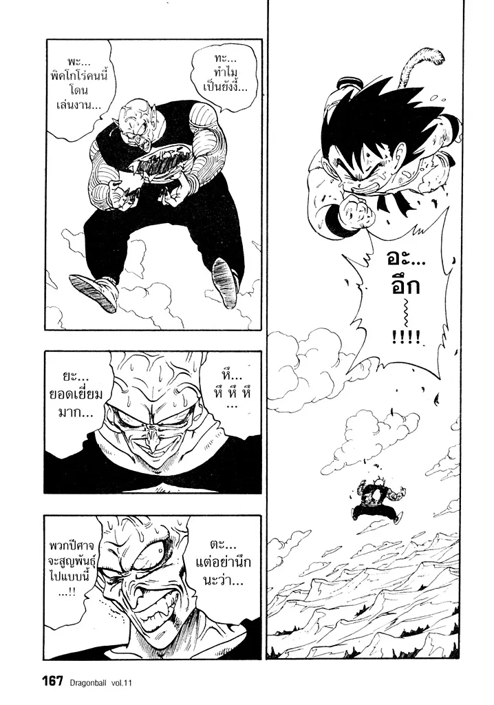 Dragon Ball - หน้า 6