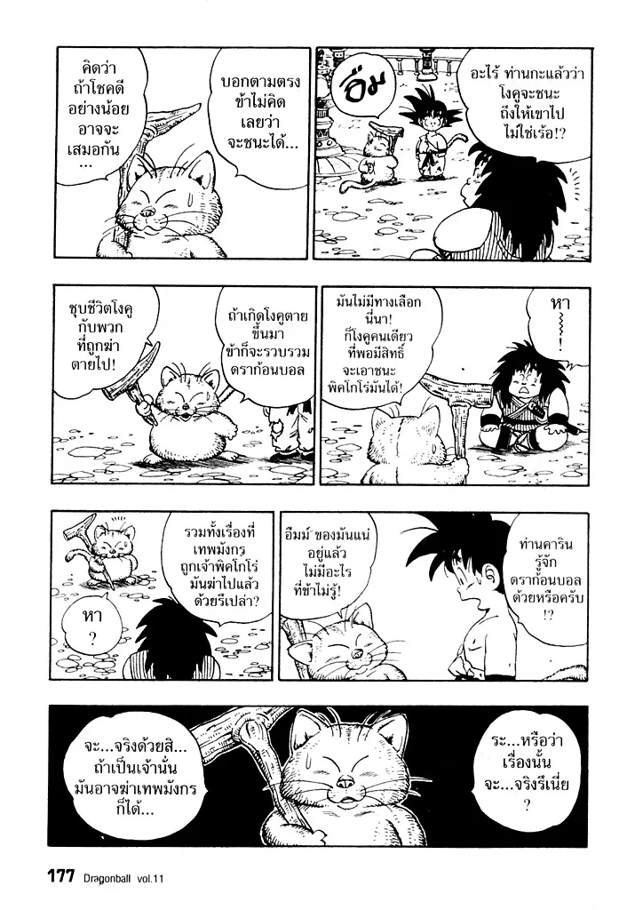 Dragon Ball - หน้า 1