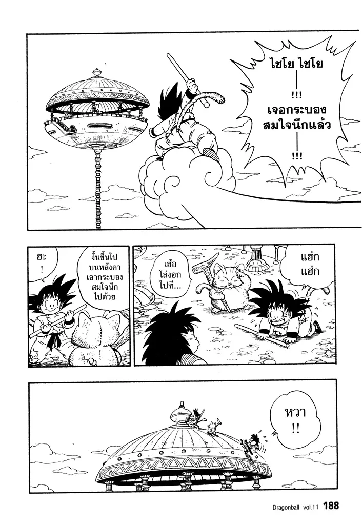 Dragon Ball - หน้า 12