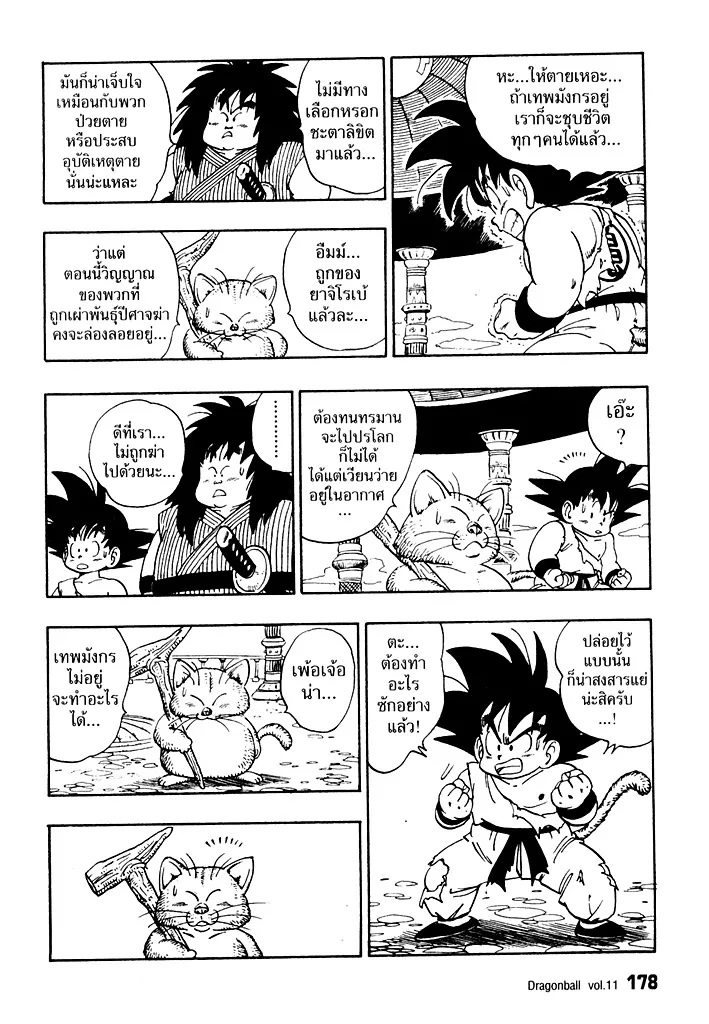 Dragon Ball - หน้า 2