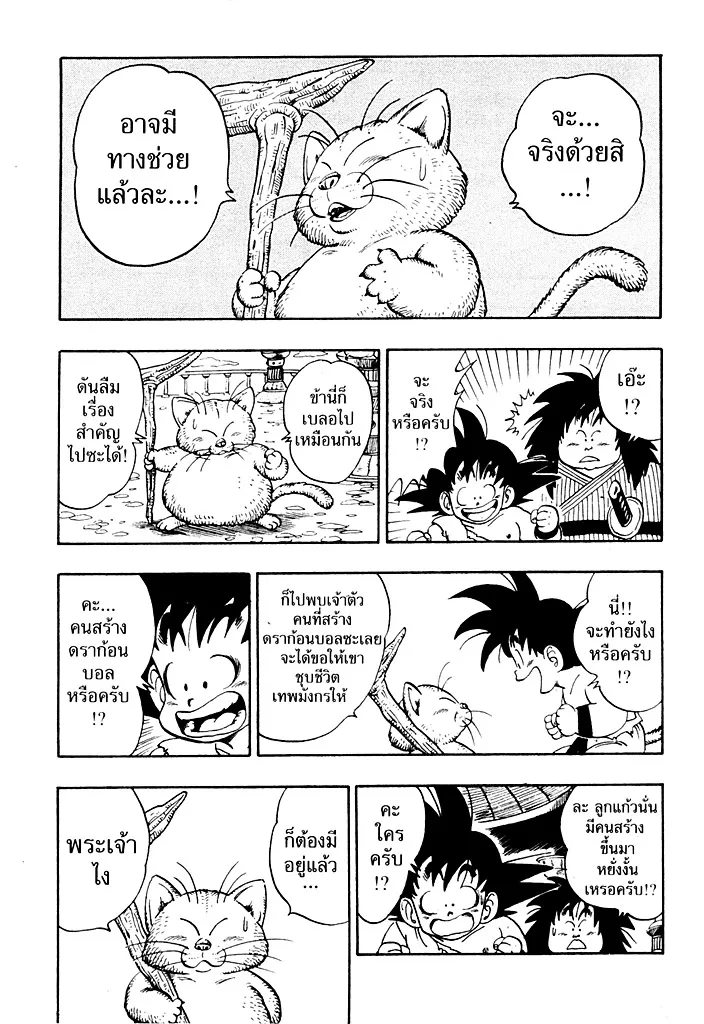 Dragon Ball - หน้า 3