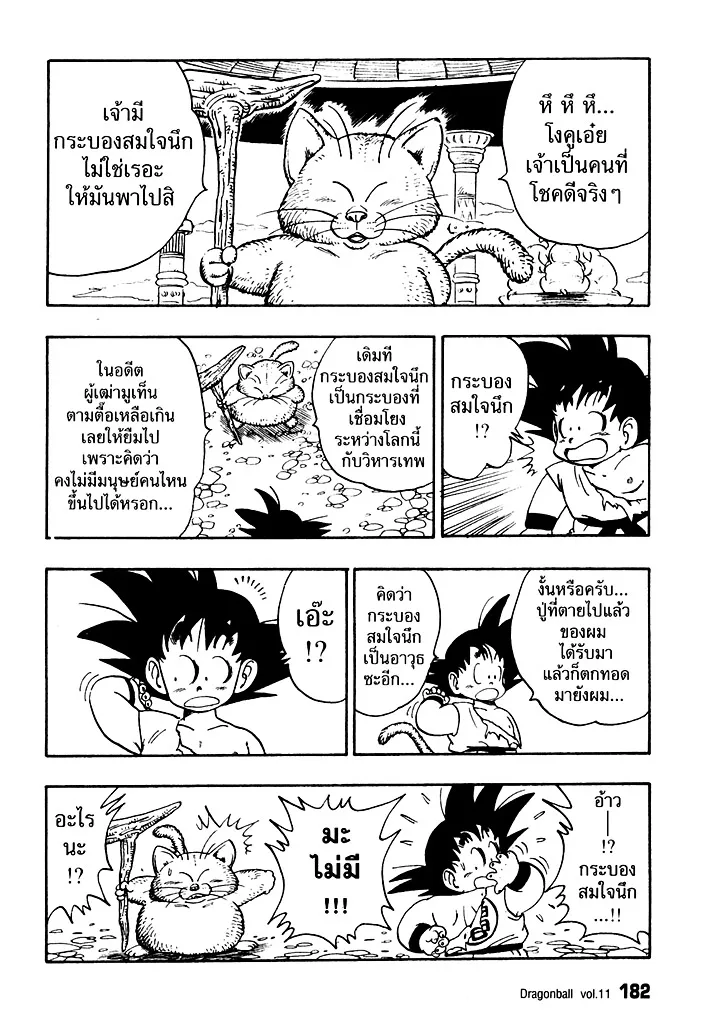 Dragon Ball - หน้า 6