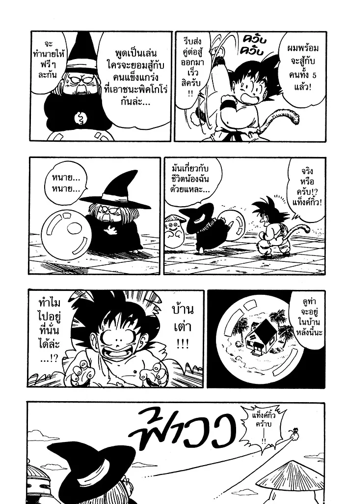 Dragon Ball - หน้า 9