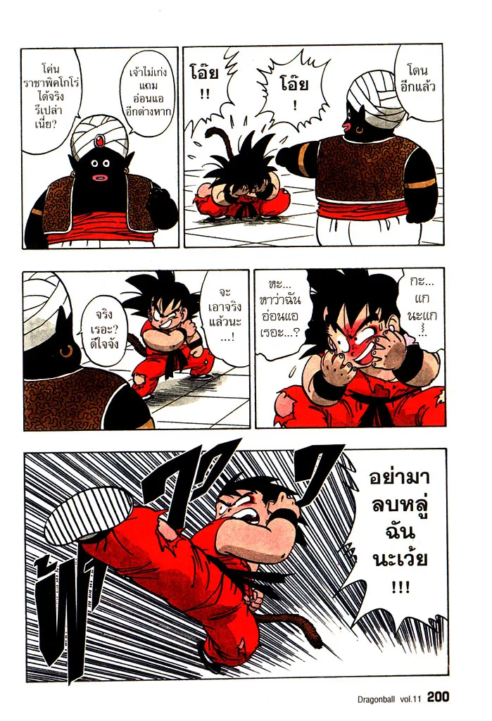 Dragon Ball - หน้า 10