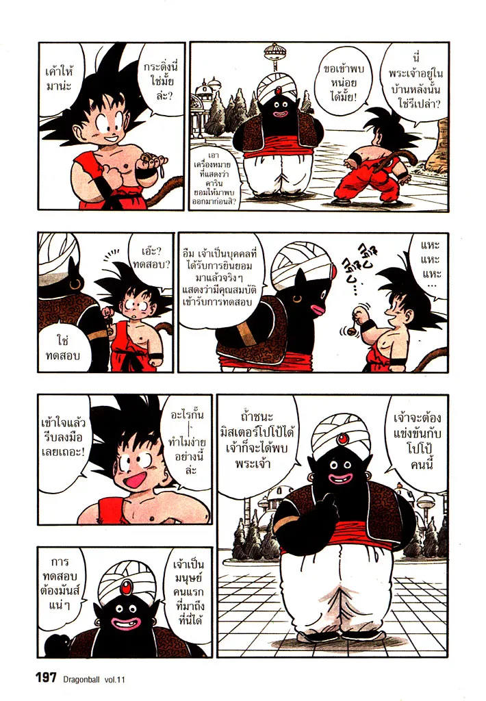 Dragon Ball - หน้า 7