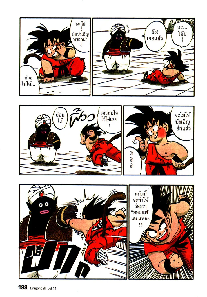 Dragon Ball - หน้า 9