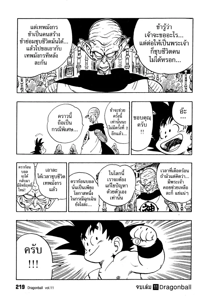 Dragon Ball - หน้า 14