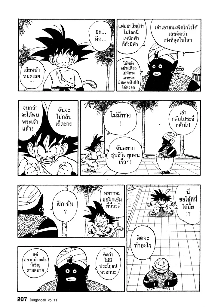 Dragon Ball - หน้า 2