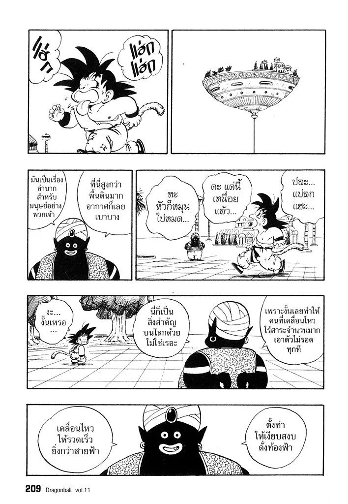 Dragon Ball - หน้า 4