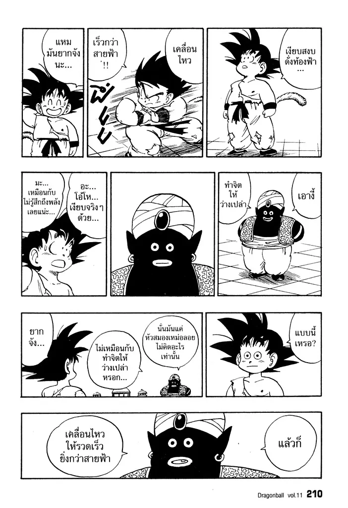 Dragon Ball - หน้า 5