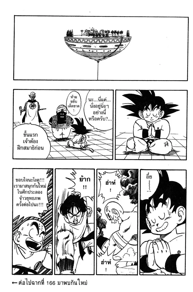 Dragon Ball - หน้า 14