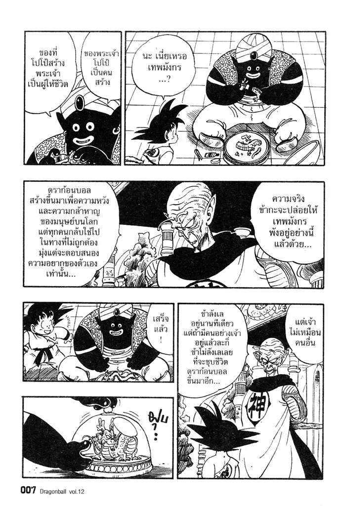 Dragon Ball - หน้า 2