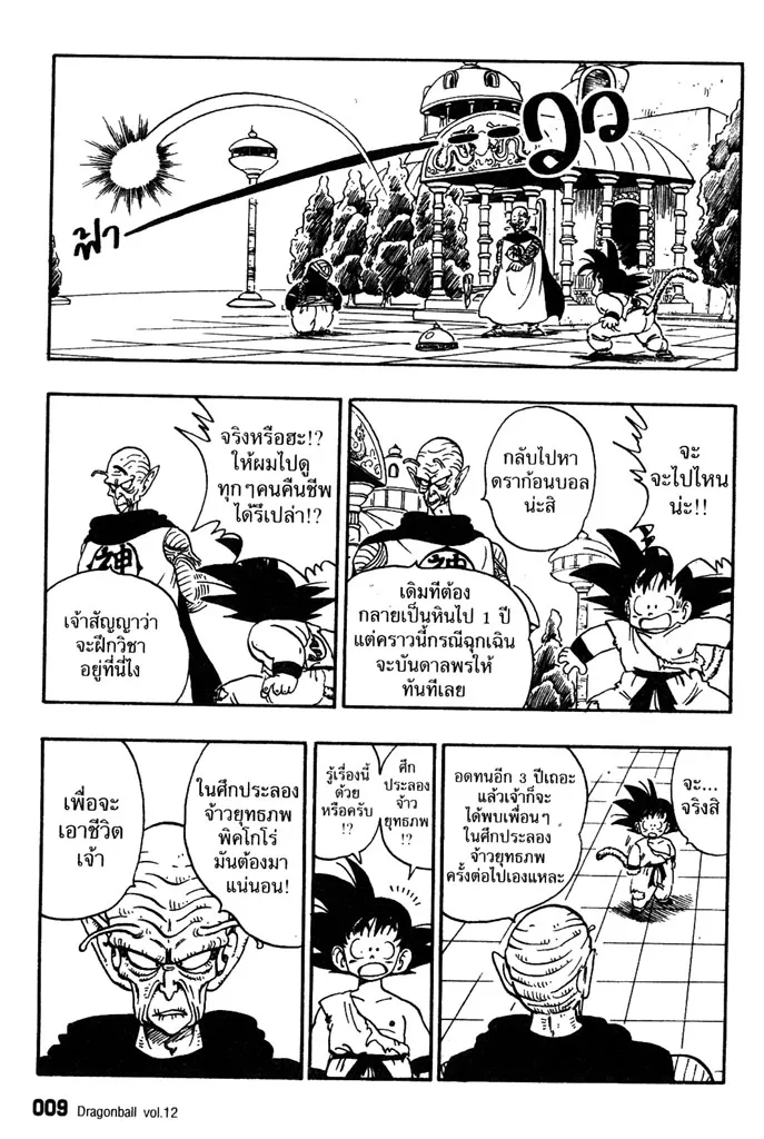 Dragon Ball - หน้า 4