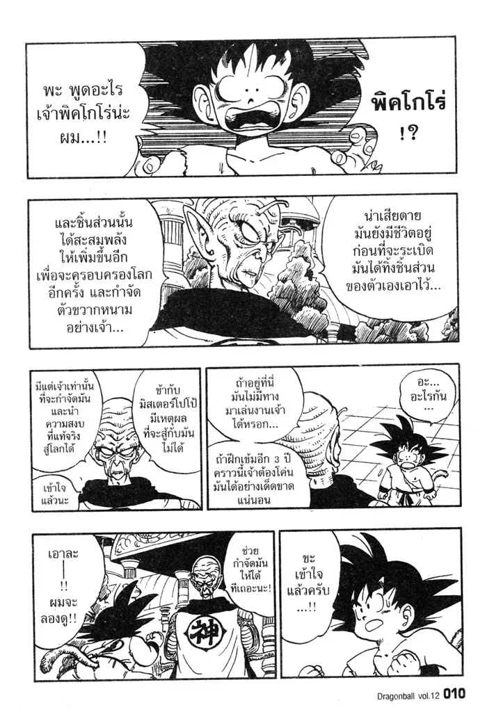 Dragon Ball - หน้า 5