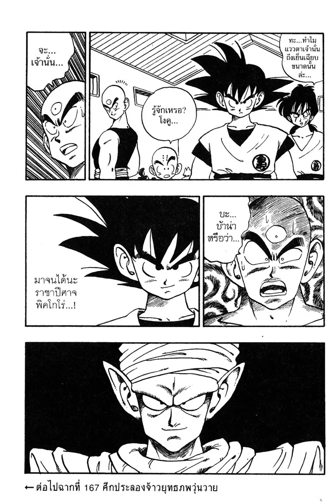 Dragon Ball - หน้า 14