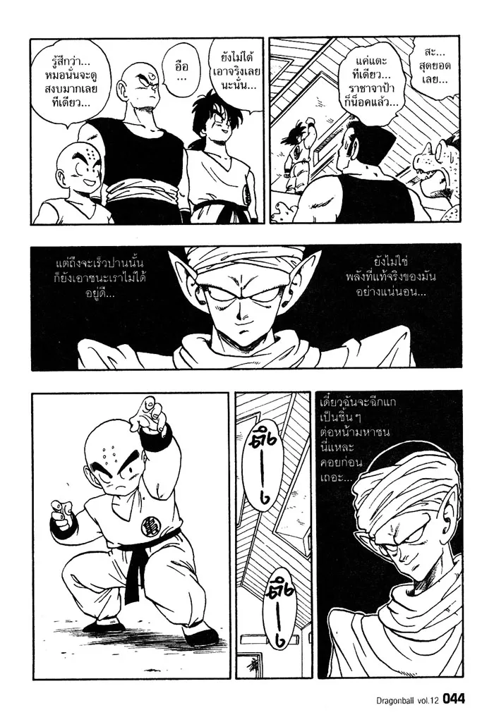 Dragon Ball - หน้า 11