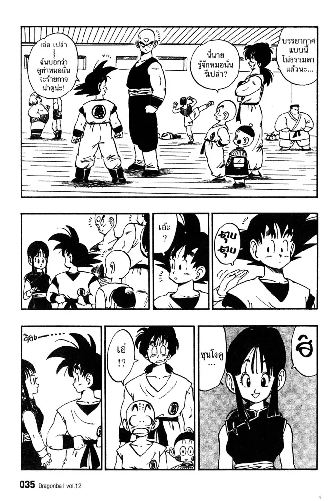 Dragon Ball - หน้า 2