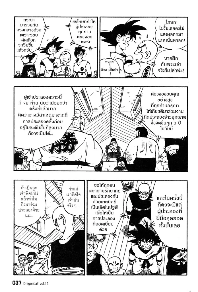 Dragon Ball - หน้า 4