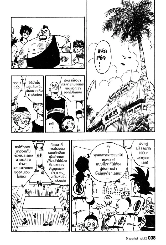 Dragon Ball - หน้า 5