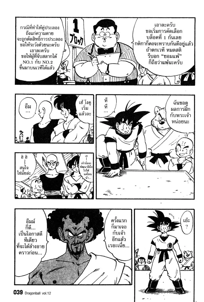 Dragon Ball - หน้า 6