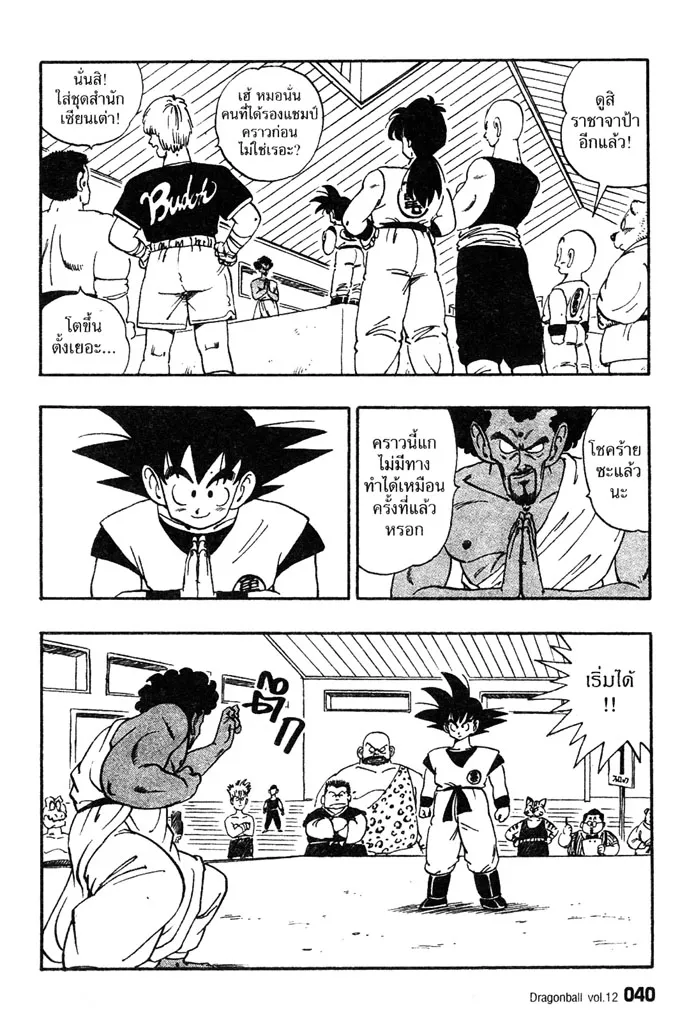 Dragon Ball - หน้า 7