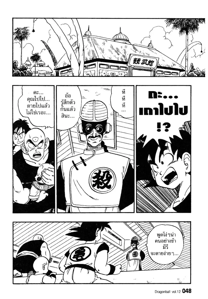 Dragon Ball - หน้า 1