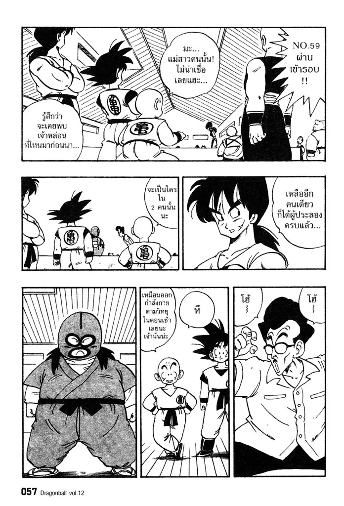 Dragon Ball - หน้า 10