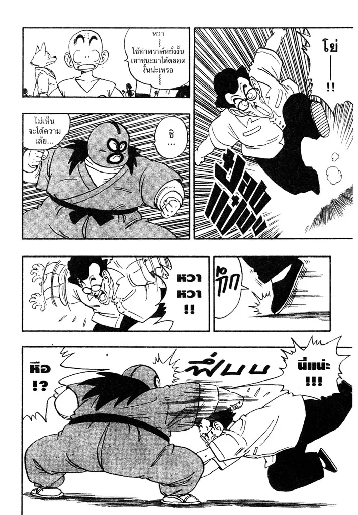 Dragon Ball - หน้า 11