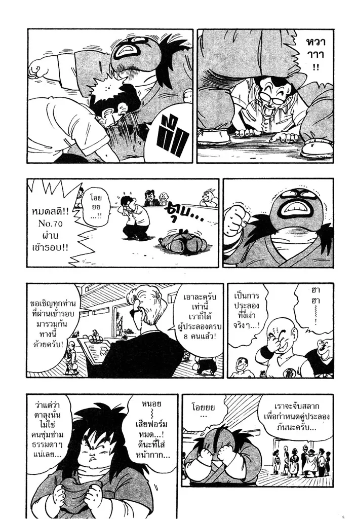 Dragon Ball - หน้า 12