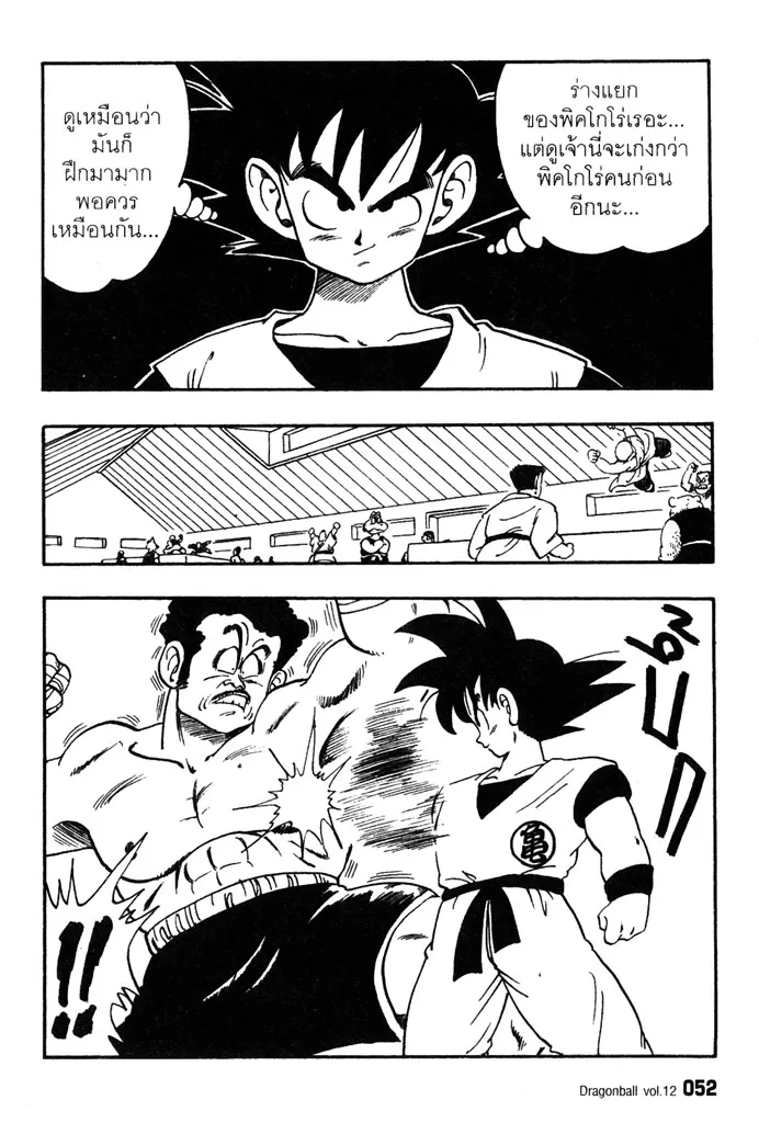 Dragon Ball - หน้า 5