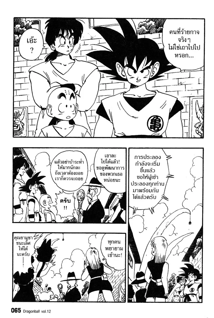 Dragon Ball - หน้า 4