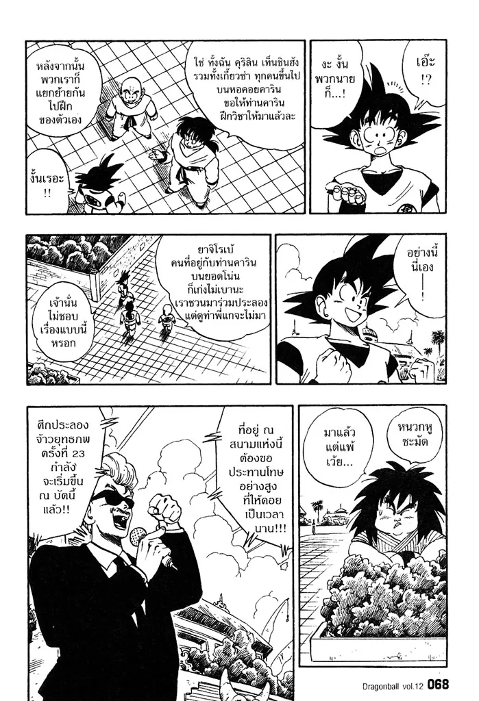 Dragon Ball - หน้า 7