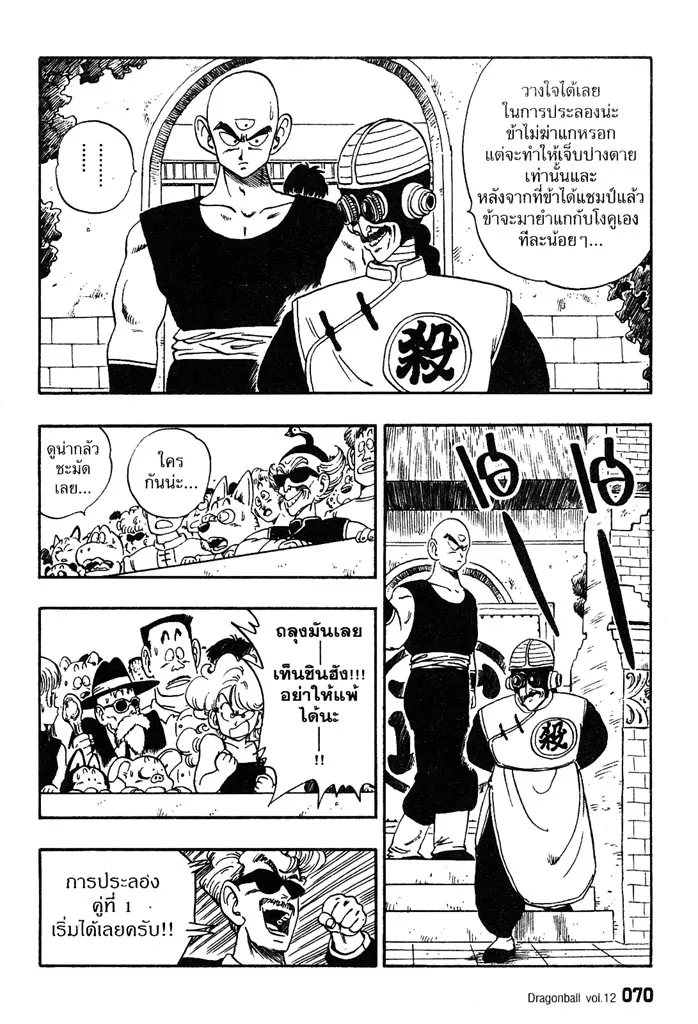 Dragon Ball - หน้า 9