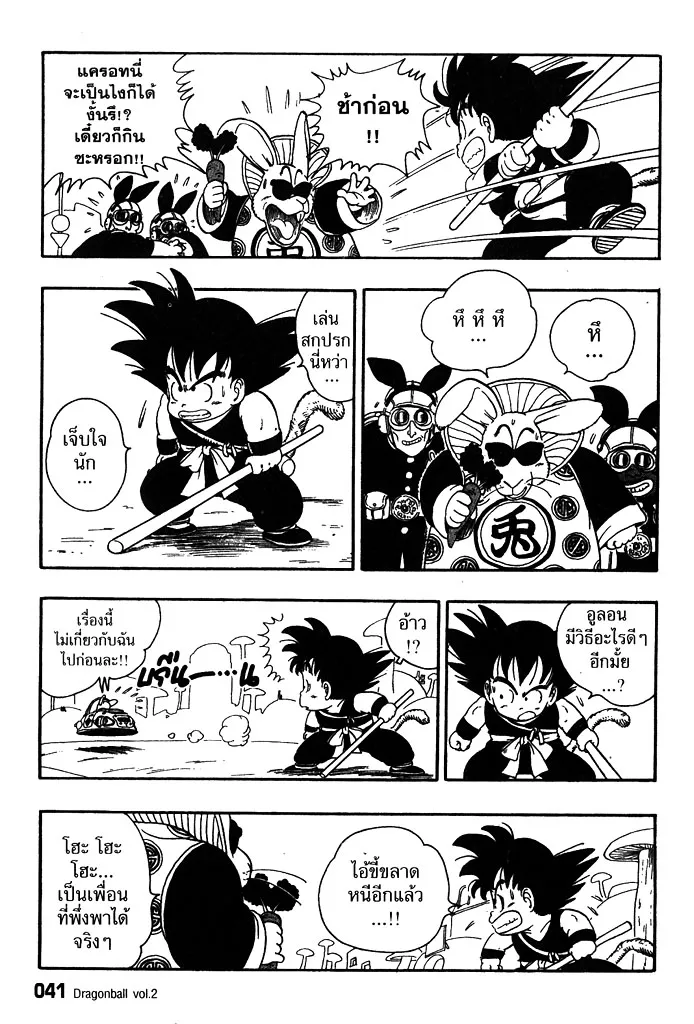 Dragon Ball - หน้า 8