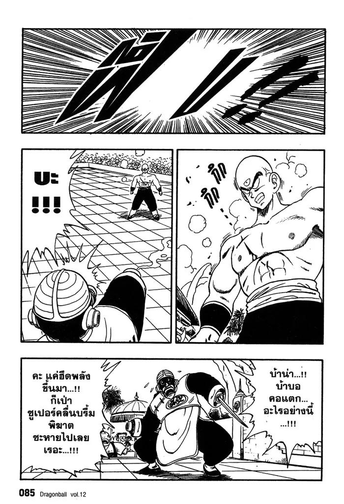 Dragon Ball - หน้า 10