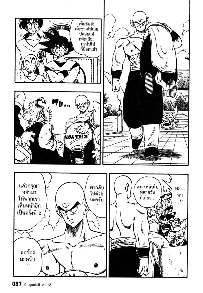 Dragon Ball - หน้า 12