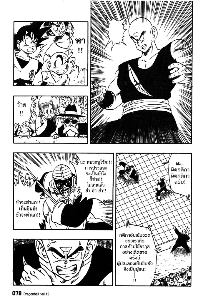 Dragon Ball - หน้า 4