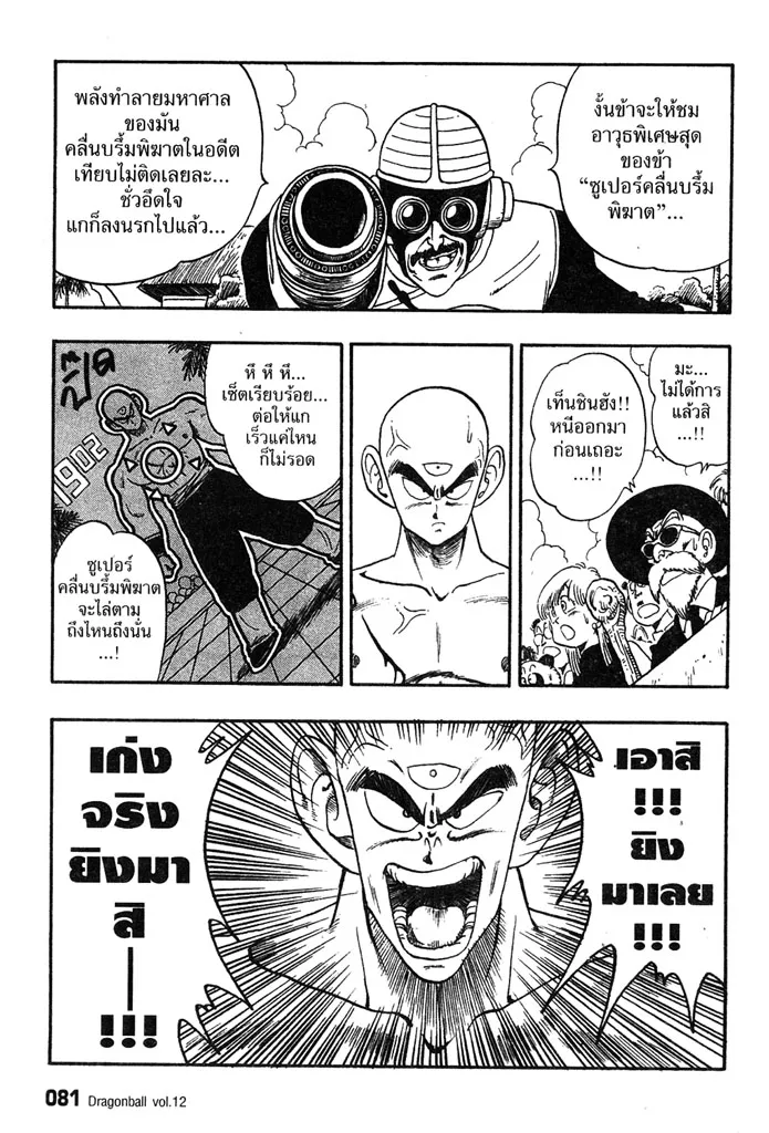 Dragon Ball - หน้า 6