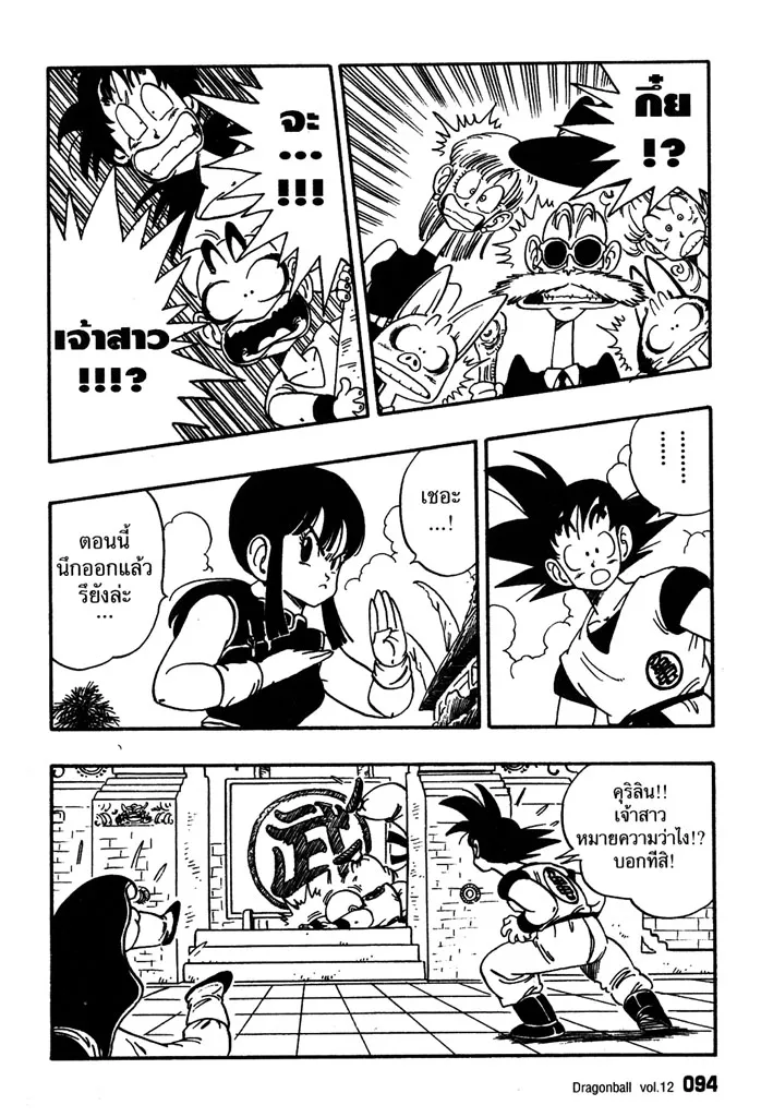 Dragon Ball - หน้า 5